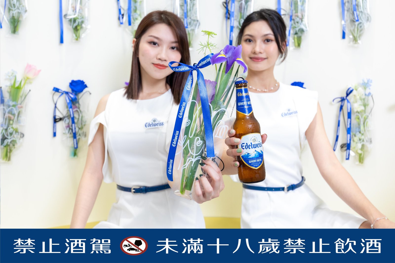 「啤酒界香檳」艾德懷斯小白花頂級白啤酒粉紅狂潮來襲 炎亞綸為閨蜜現身