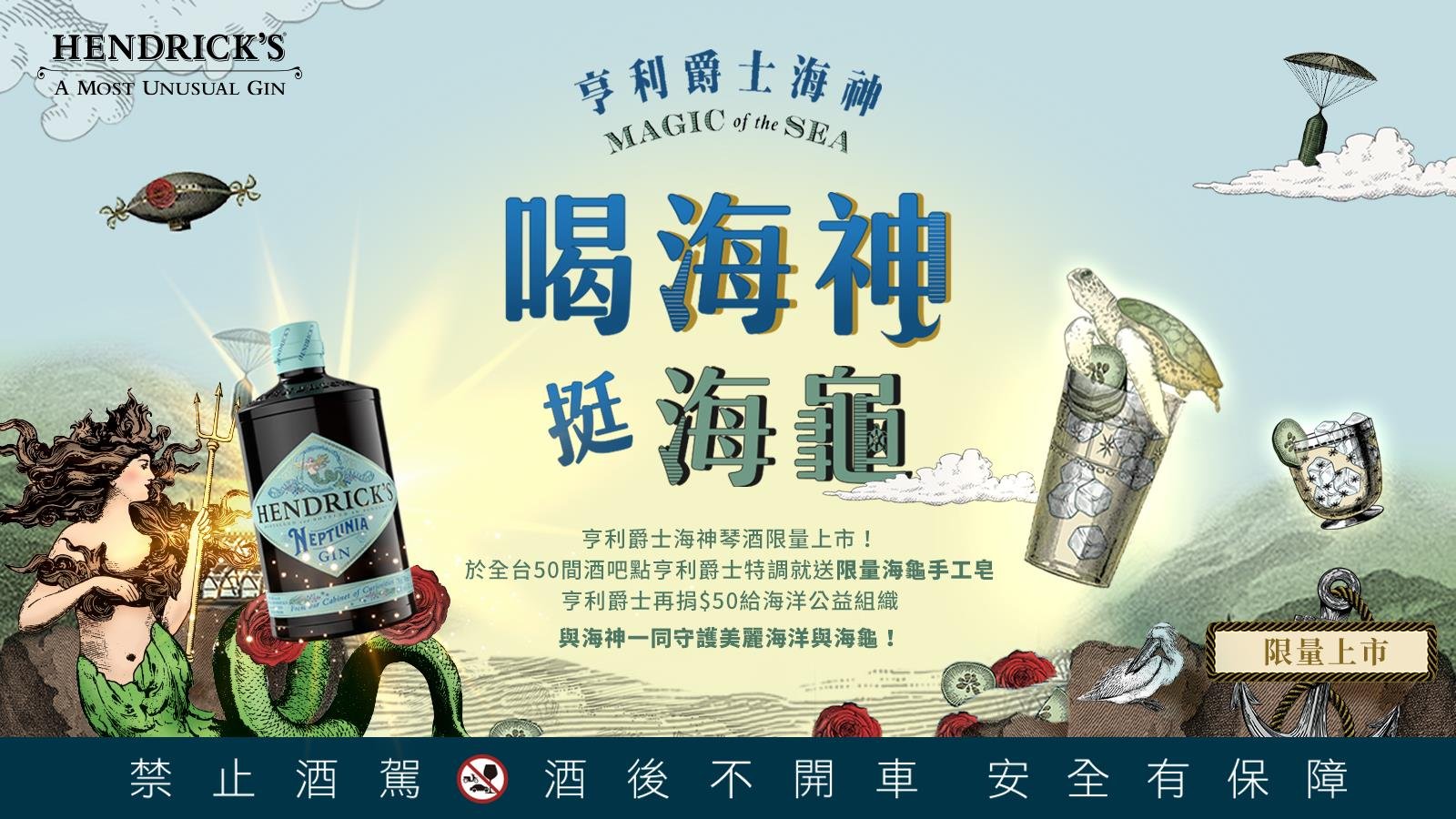 喝海神挺海龜,亨利爵士琴酒,亨利爵士海神琴酒