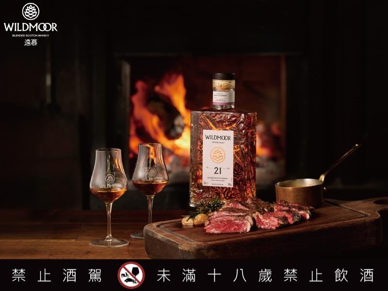 遠慕 WILDMOOR攜手北、中、直火料理名店 展開圍繞於火焰 自然與遠慕威士忌的直火野宴
