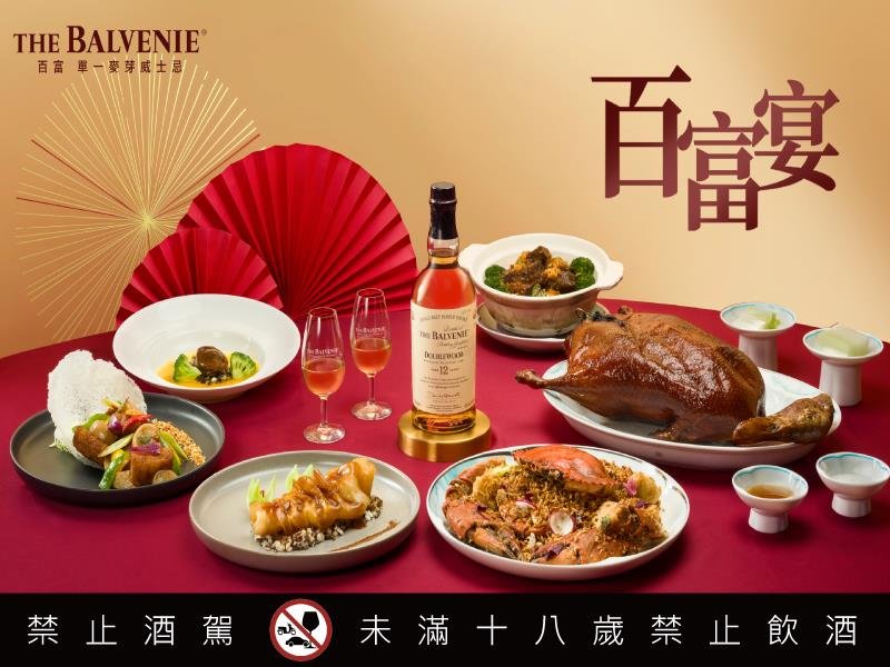 2026百富宴匠藝開席 百富攜手全台18家頂級餐廳共饗團圓百味