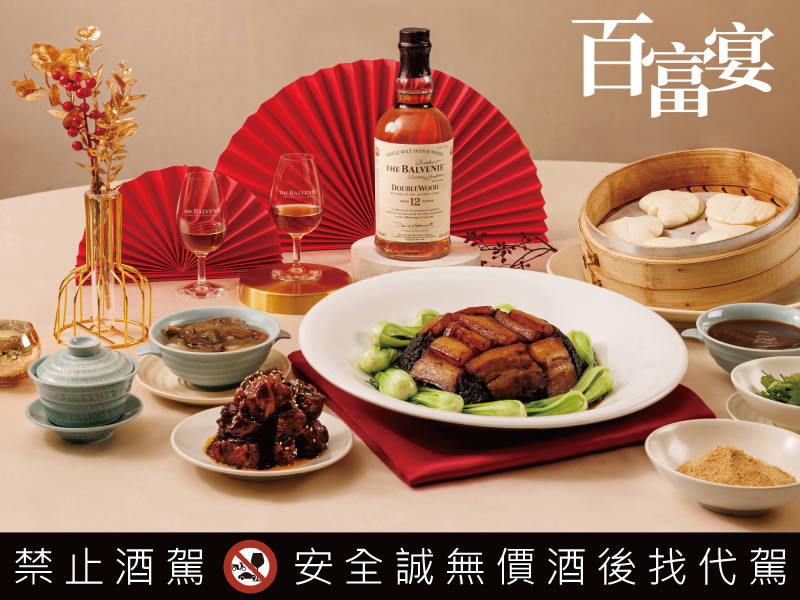 一心造一藝與台灣風味的絕美邂逅 百富攜手全台15家知名餐廳 盛大展開百富宴