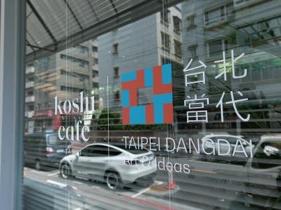 第六屆台北當代藝術博覽會深化跨界合作 開啟藝術走入城市生活及文化的路徑