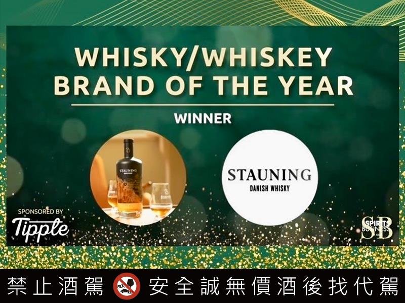 STAUNING全新系列威士忌 丹麥北國秘境 風土與手工的極致詮釋