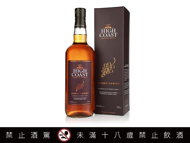 HIGH COAST瑞典高岸 單一麥芽威士忌 SHERRY EMBERS 焰雪莉 4月正式登台