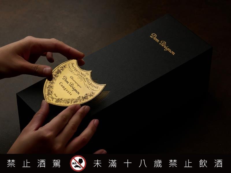 香檳王呈獻頂級客製化服務