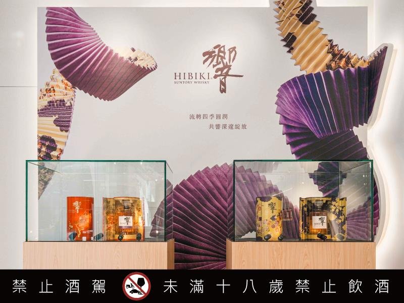 響 HIBIKI 日本威士忌 花開獻禮 富貴共響體驗店 期間限定開幕