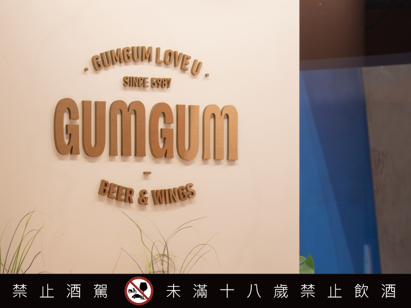 GUMGUM雞翅啤酒餐廳 打造小巨蛋首家戶外精釀啤酒吧台 不用入店就能Chill喝
