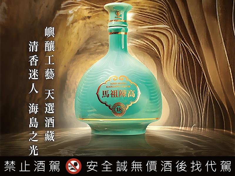 泰山企業攜手馬祖酒廠 推出全新嶼藏系列 12年 18年陳年高粱 匠心之作驚豔烈酒世界