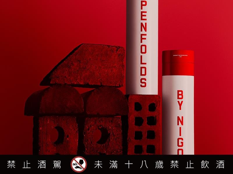 PENFOLDS 65F BY NIGO 重新詮釋酒莊的歷史性視覺意象