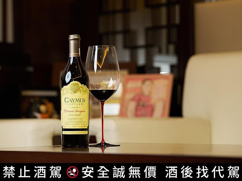 Caymus Vineyards,開木斯酒莊,napa,wine,新東陽,麥升陽,星坊