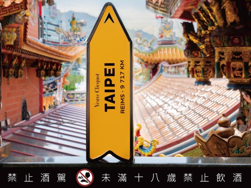 凱歌香檳Veuve Clicquot推出四款 臺灣城市限量版