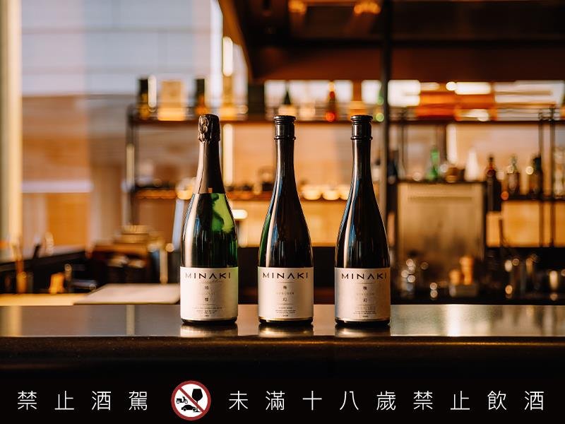 日本高級清酒品牌 MINAKI 以極幻 GOKUGEN 邁向亞洲饗味的馥雅篇章