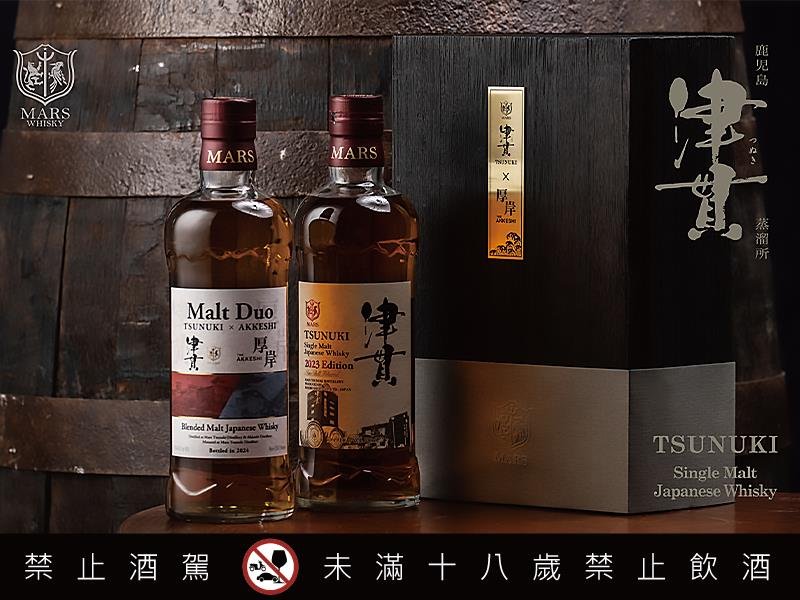 津貫 X 厚岸 原酒交換的非凡之作 台灣限定典藏木盒組