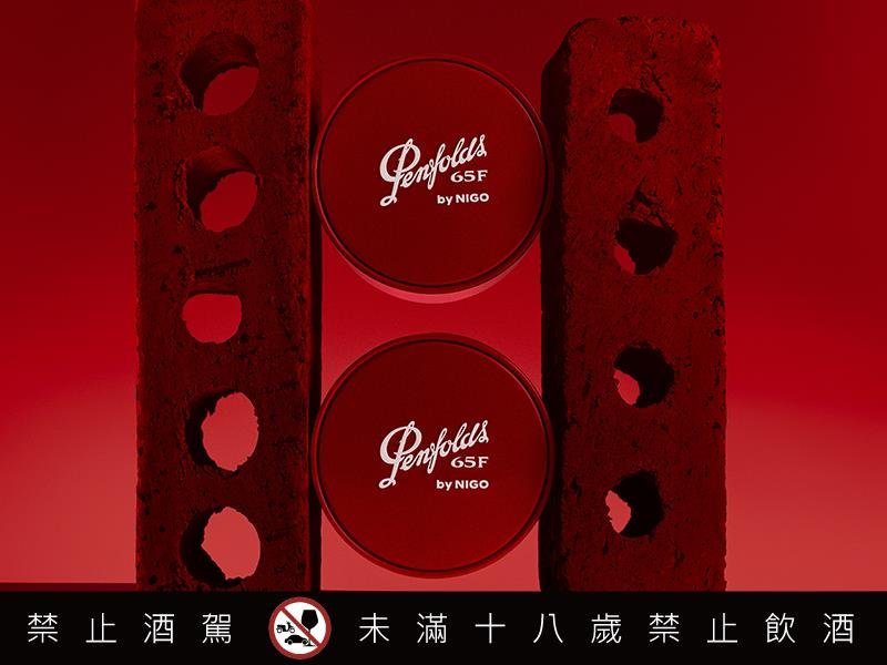 PENFOLDS 65F BY NIGO 重新詮釋酒莊的歷史性視覺意象